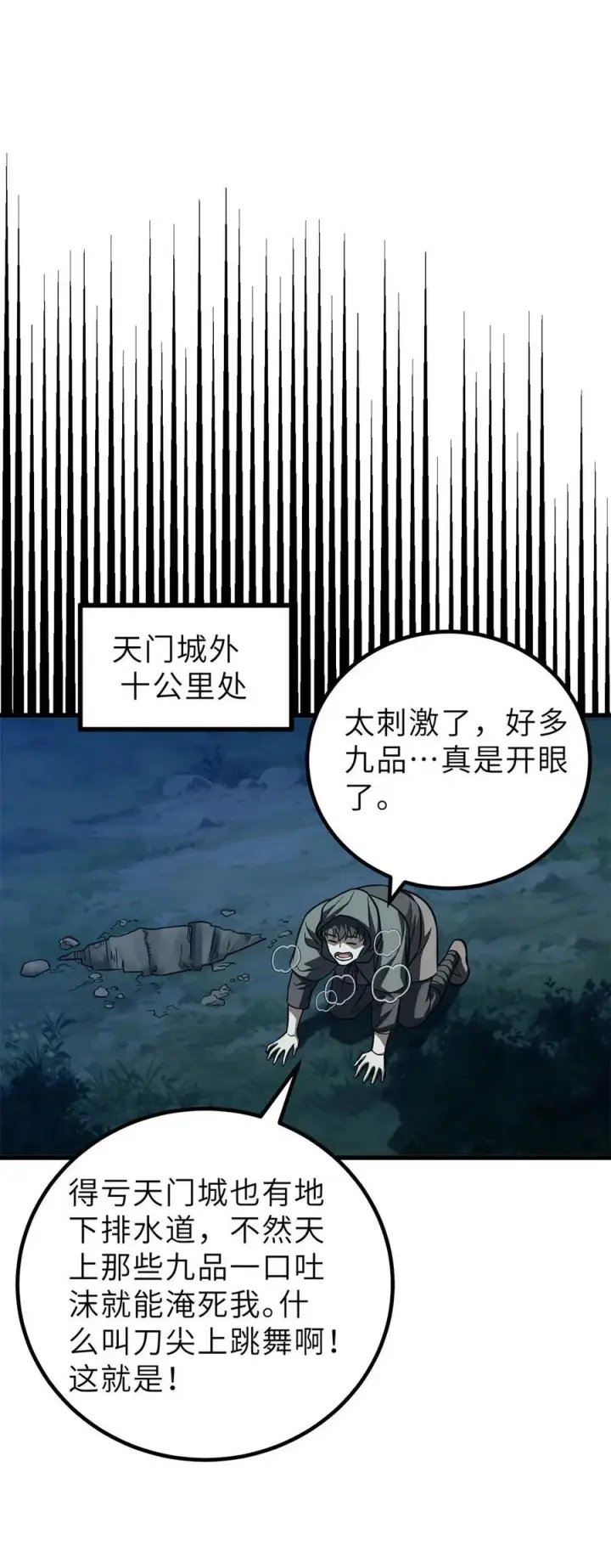 漫画《全球高武》250 抄家我们是专业的第30张图