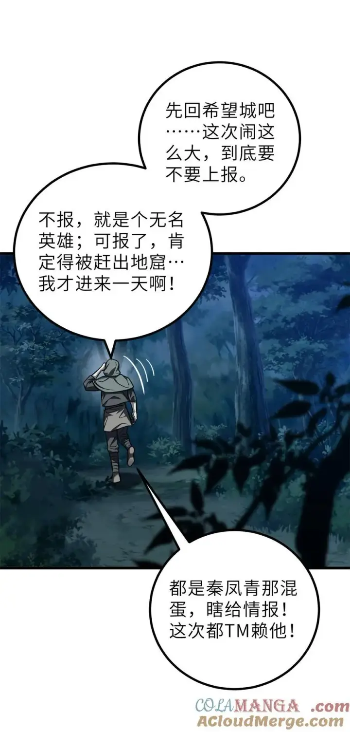 漫画《全球高武》250 抄家我们是专业的第31张图