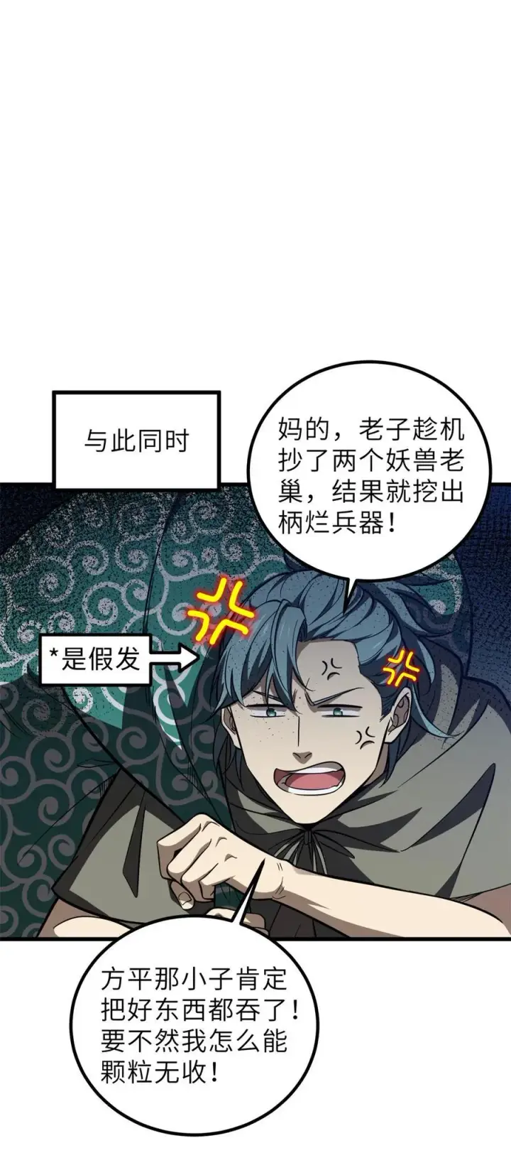 漫画《全球高武》250 抄家我们是专业的第32张图