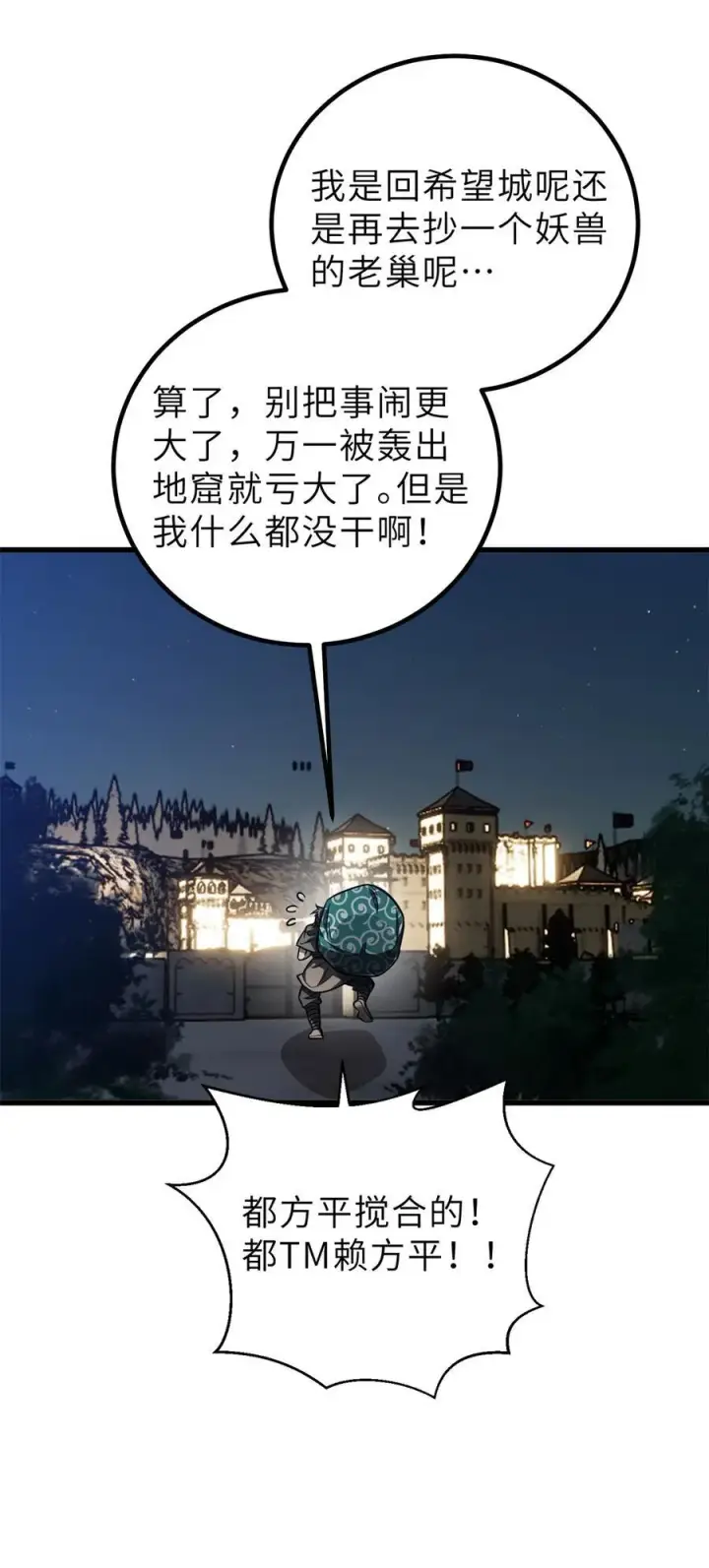 漫画《全球高武》250 抄家我们是专业的第33张图