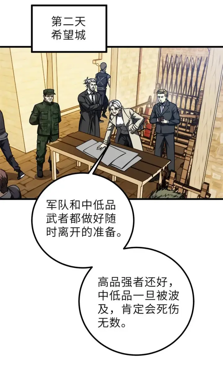 漫画《全球高武》250 抄家我们是专业的第35张图