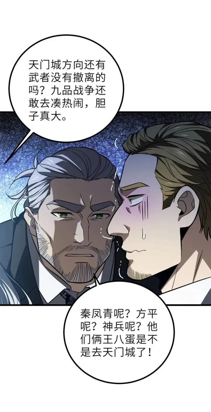 漫画《全球高武》250 抄家我们是专业的第36张图