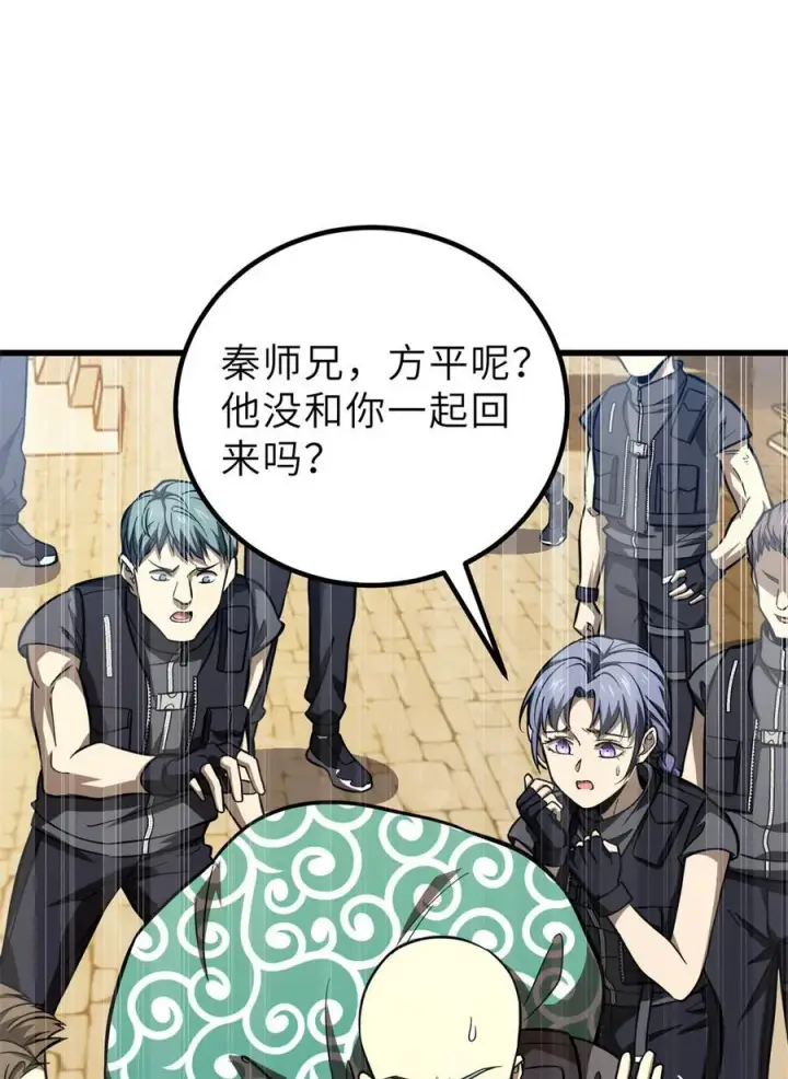 漫画《全球高武》250 抄家我们是专业的第38张图