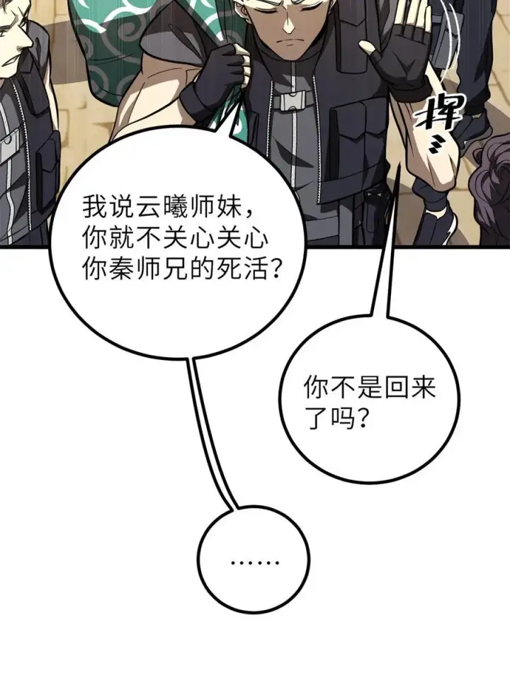 漫画《全球高武》250 抄家我们是专业的第39张图
