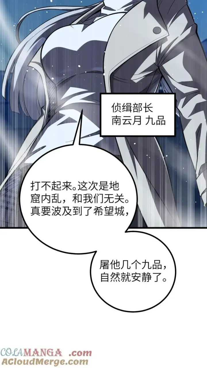 漫画《全球高武》250 抄家我们是专业的第4张图