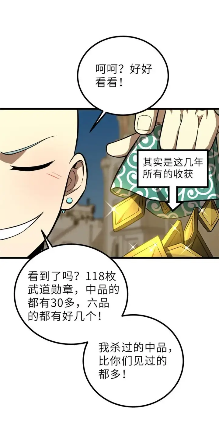 漫画《全球高武》250 抄家我们是专业的第41张图