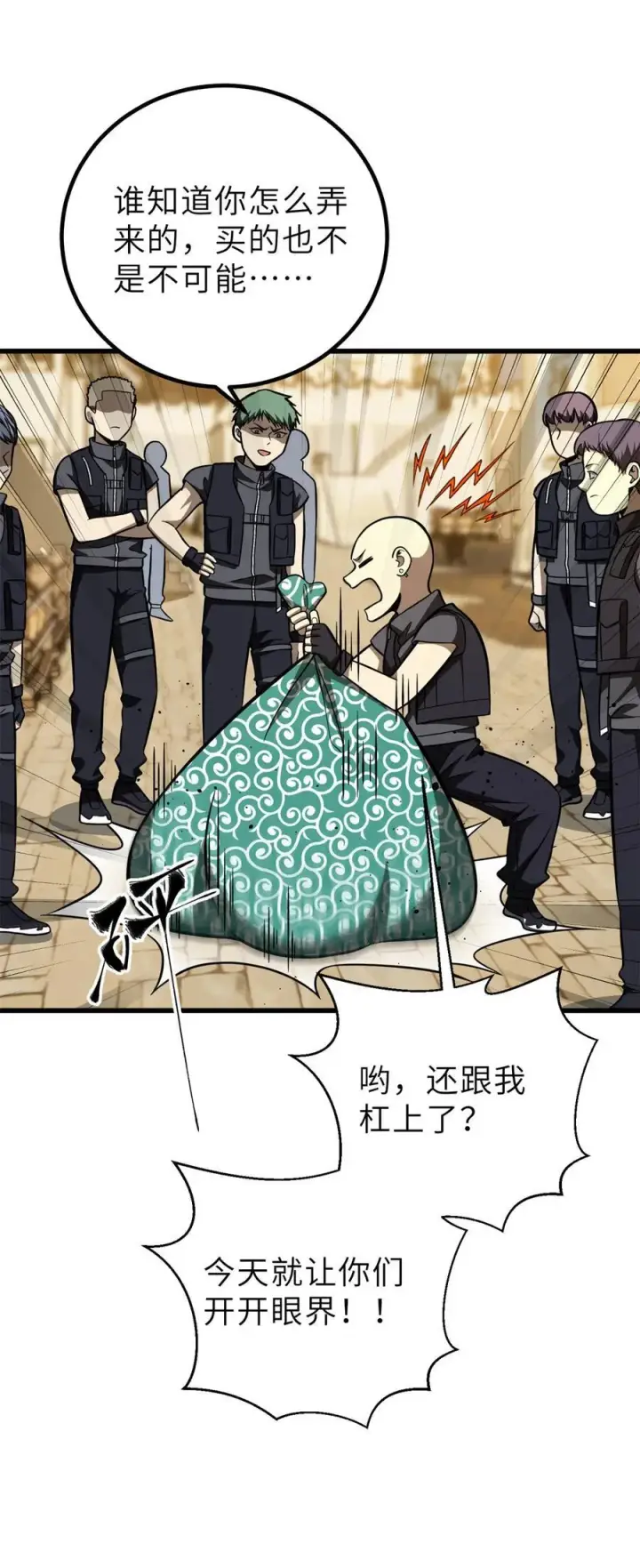 漫画《全球高武》250 抄家我们是专业的第42张图