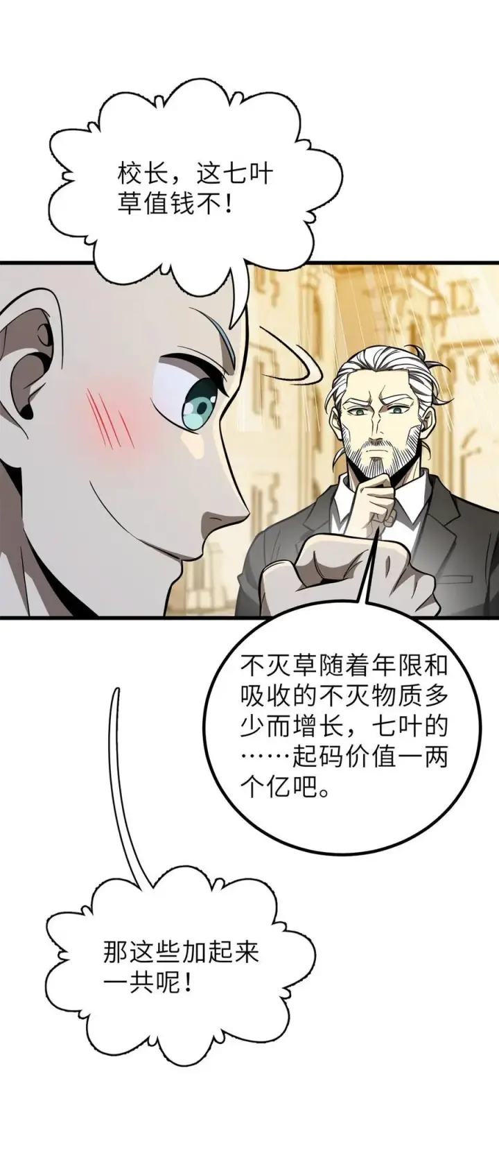 漫画《全球高武》250 抄家我们是专业的第44张图