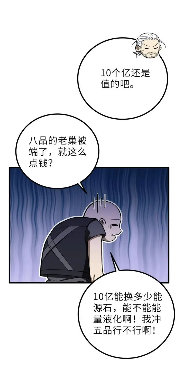 漫画《全球高武》250 抄家我们是专业的第45张图