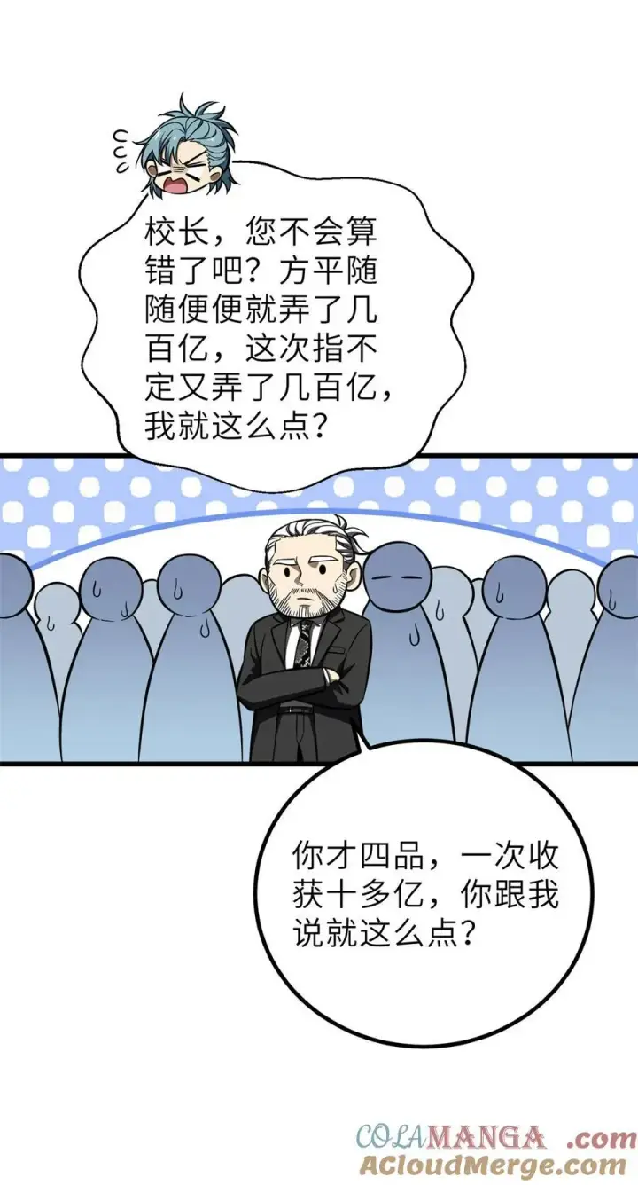 漫画《全球高武》250 抄家我们是专业的第46张图
