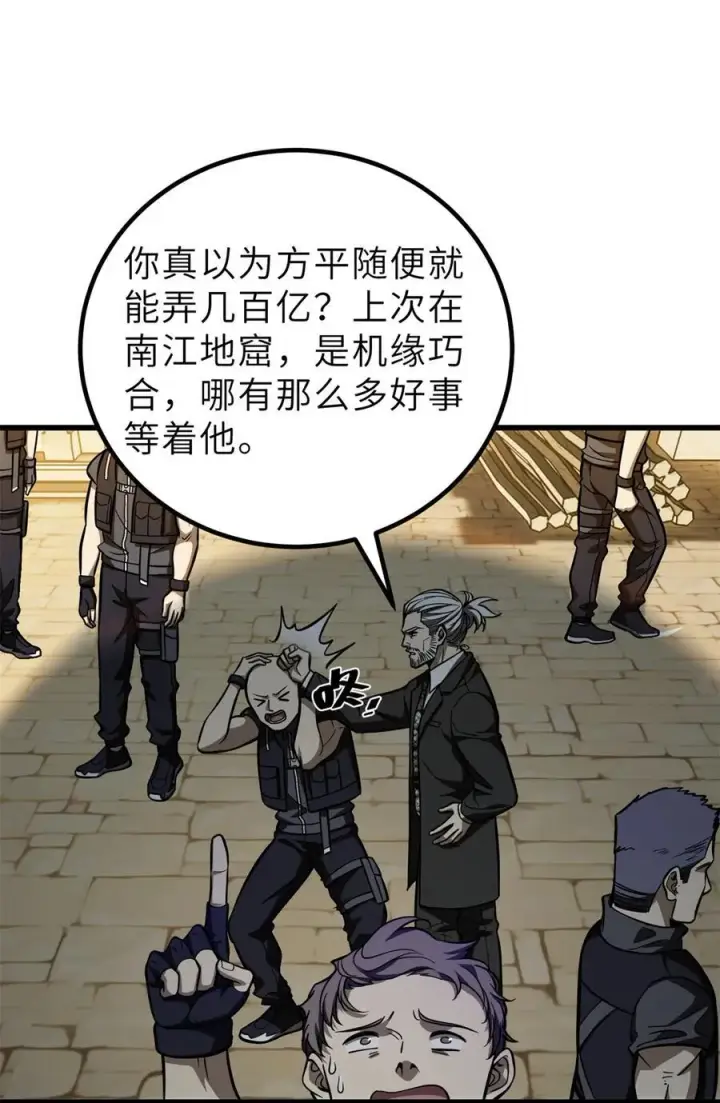 漫画《全球高武》250 抄家我们是专业的第47张图
