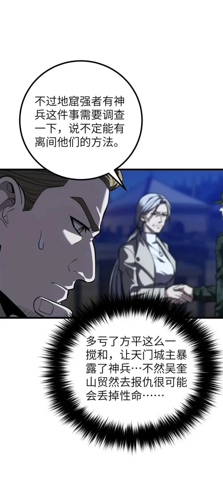 漫画《全球高武》250 抄家我们是专业的第5张图