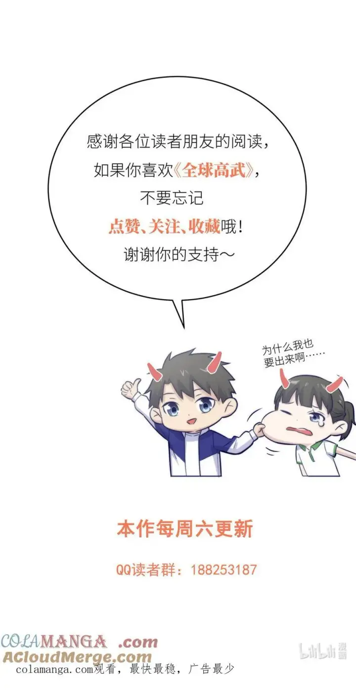漫画《全球高武》250 抄家我们是专业的第52张图