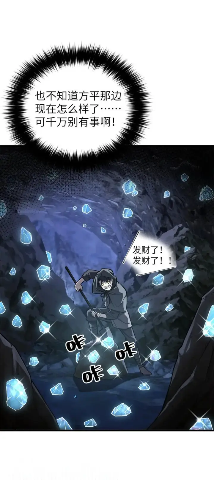漫画《全球高武》250 抄家我们是专业的第6张图