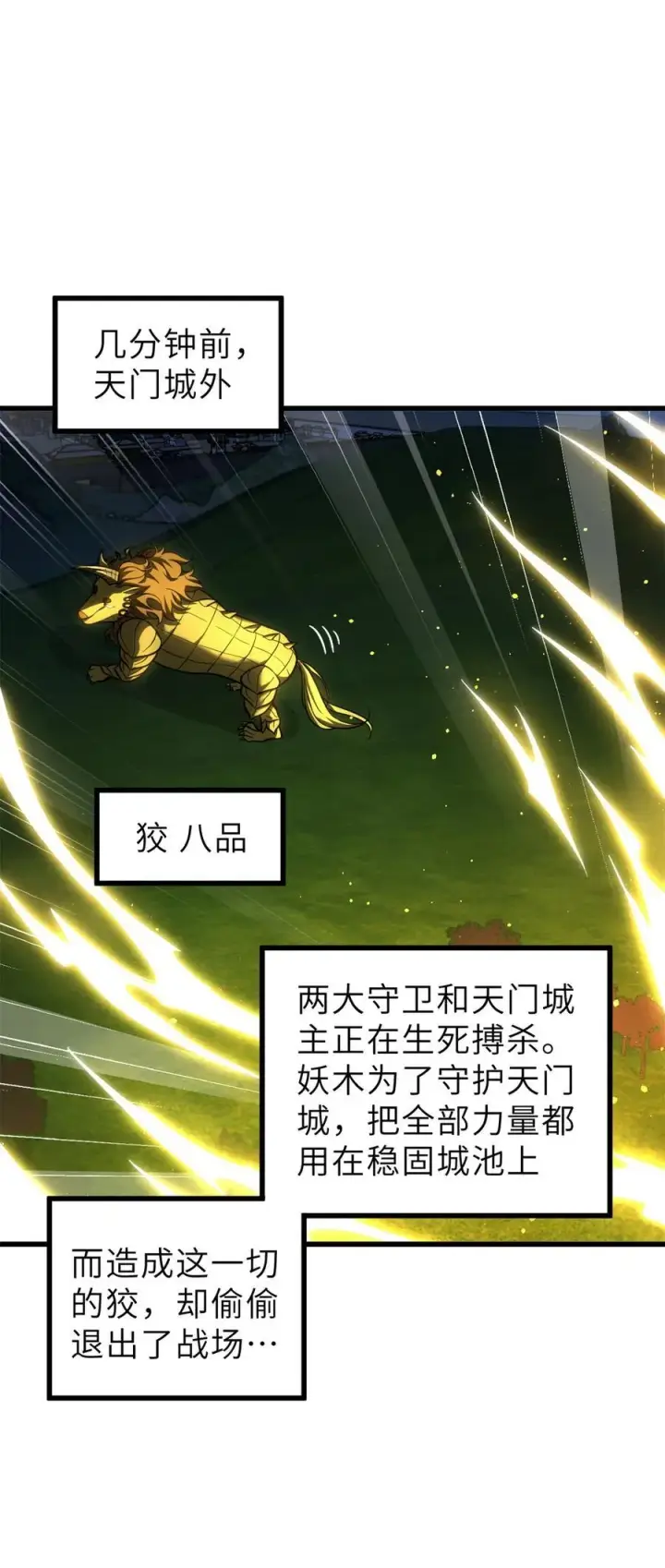 漫画《全球高武》250 抄家我们是专业的第8张图