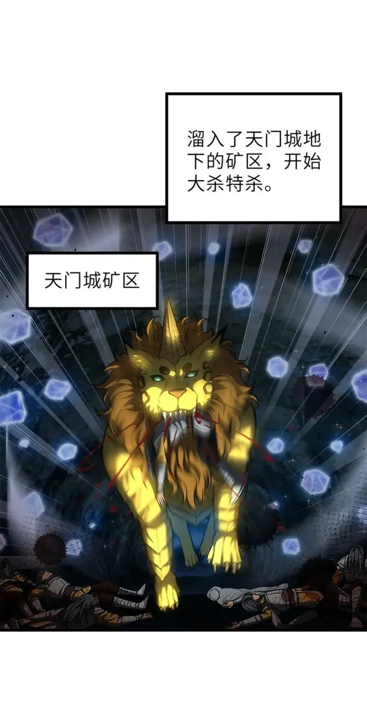 漫画《全球高武》250 抄家我们是专业的第9张图