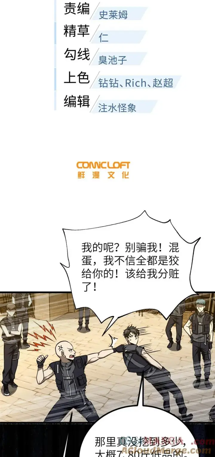 漫画《全球高武》251 地窟一日游结束第10张图