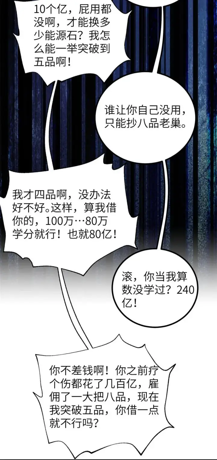 漫画《全球高武》251 地窟一日游结束第12张图
