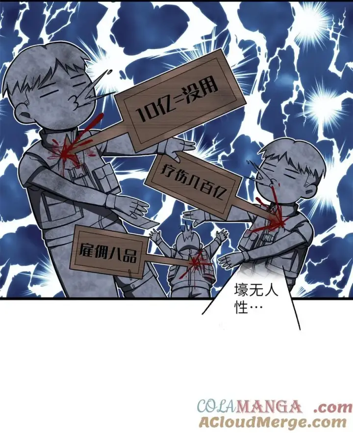 漫画《全球高武》251 地窟一日游结束第13张图
