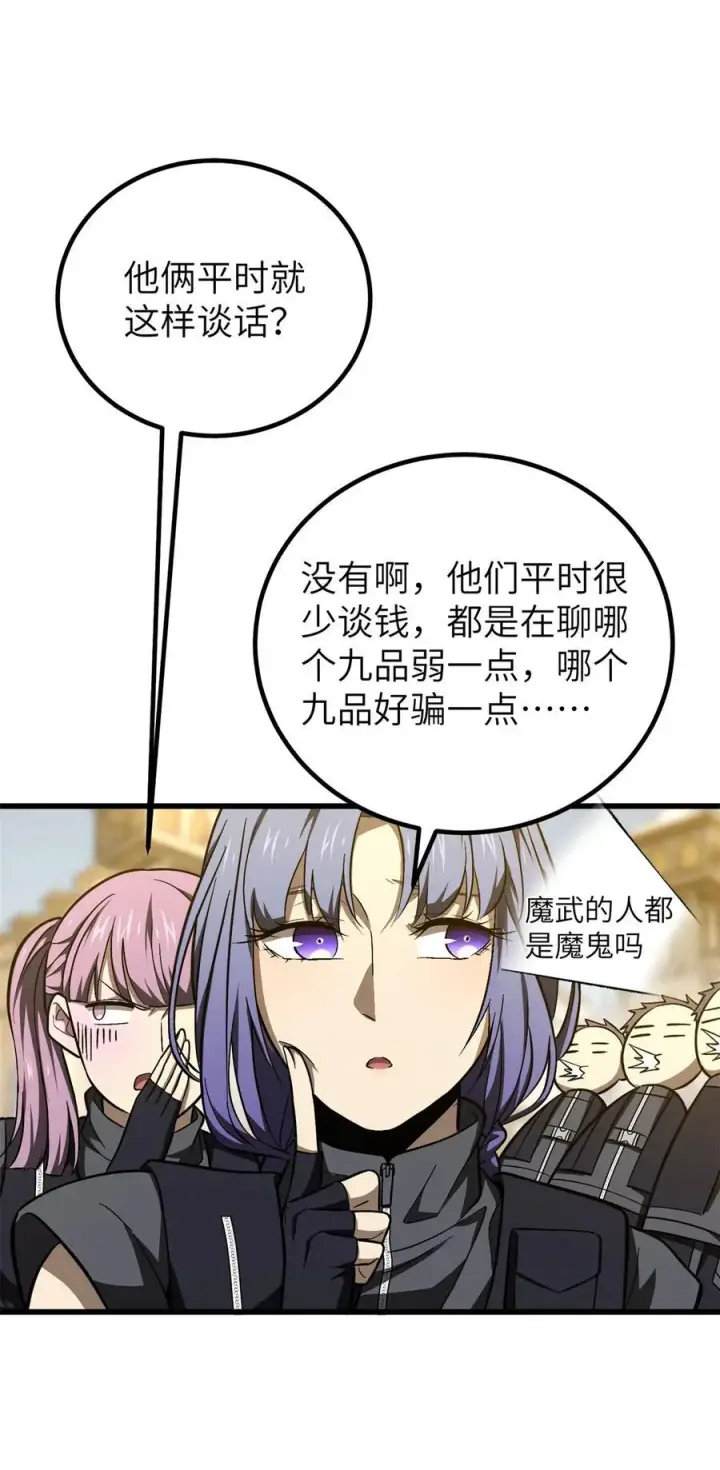 漫画《全球高武》251 地窟一日游结束第14张图