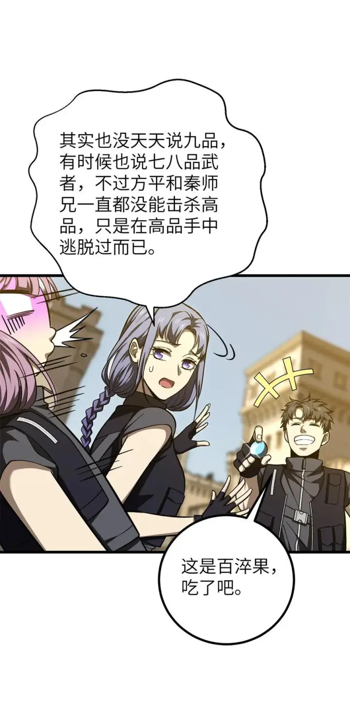 漫画《全球高武》251 地窟一日游结束第15张图