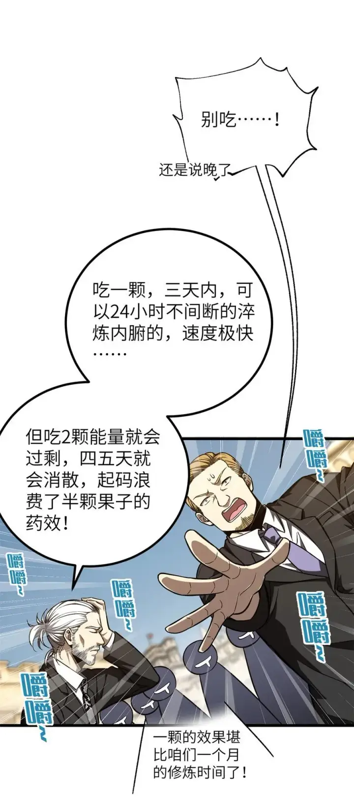 漫画《全球高武》251 地窟一日游结束第18张图