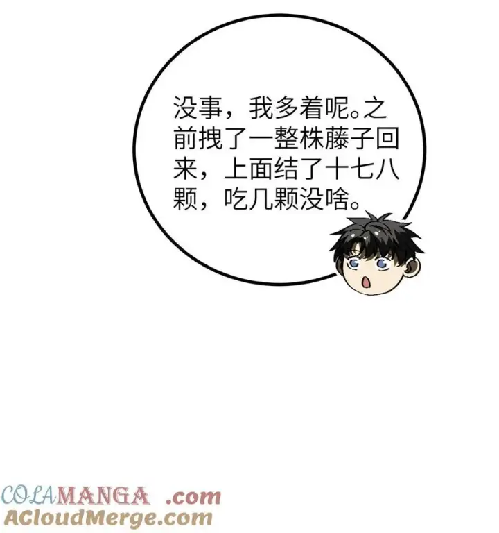 漫画《全球高武》251 地窟一日游结束第19张图