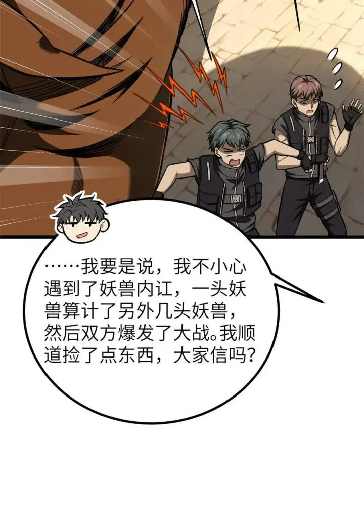 漫画《全球高武》251 地窟一日游结束第2张图