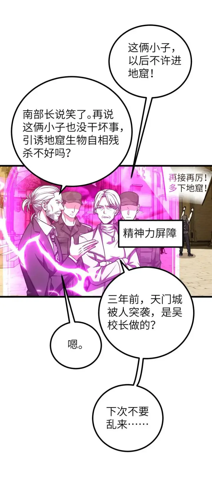 漫画《全球高武》251 地窟一日游结束第21张图