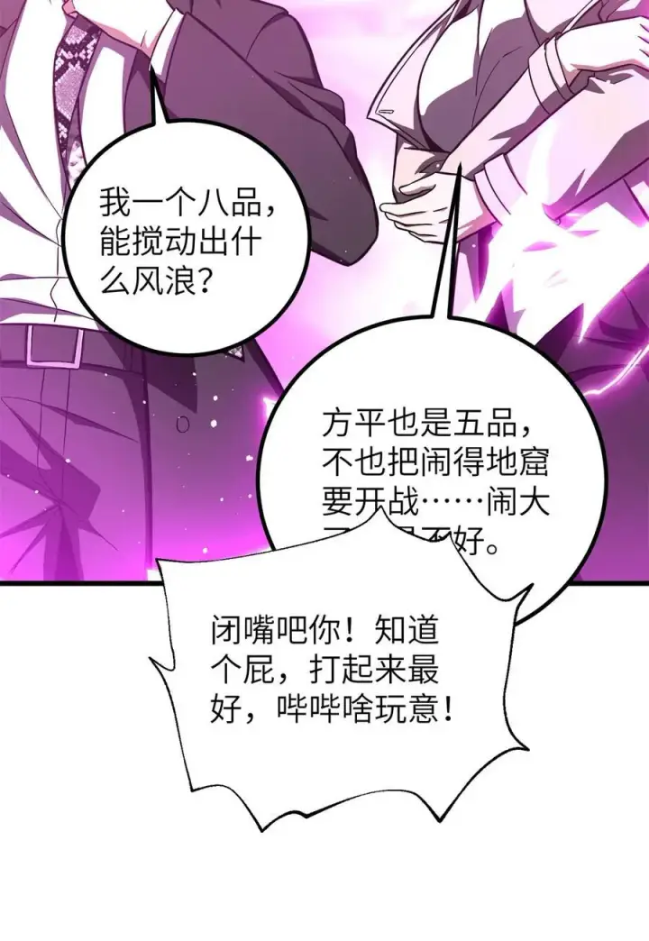 漫画《全球高武》251 地窟一日游结束第23张图