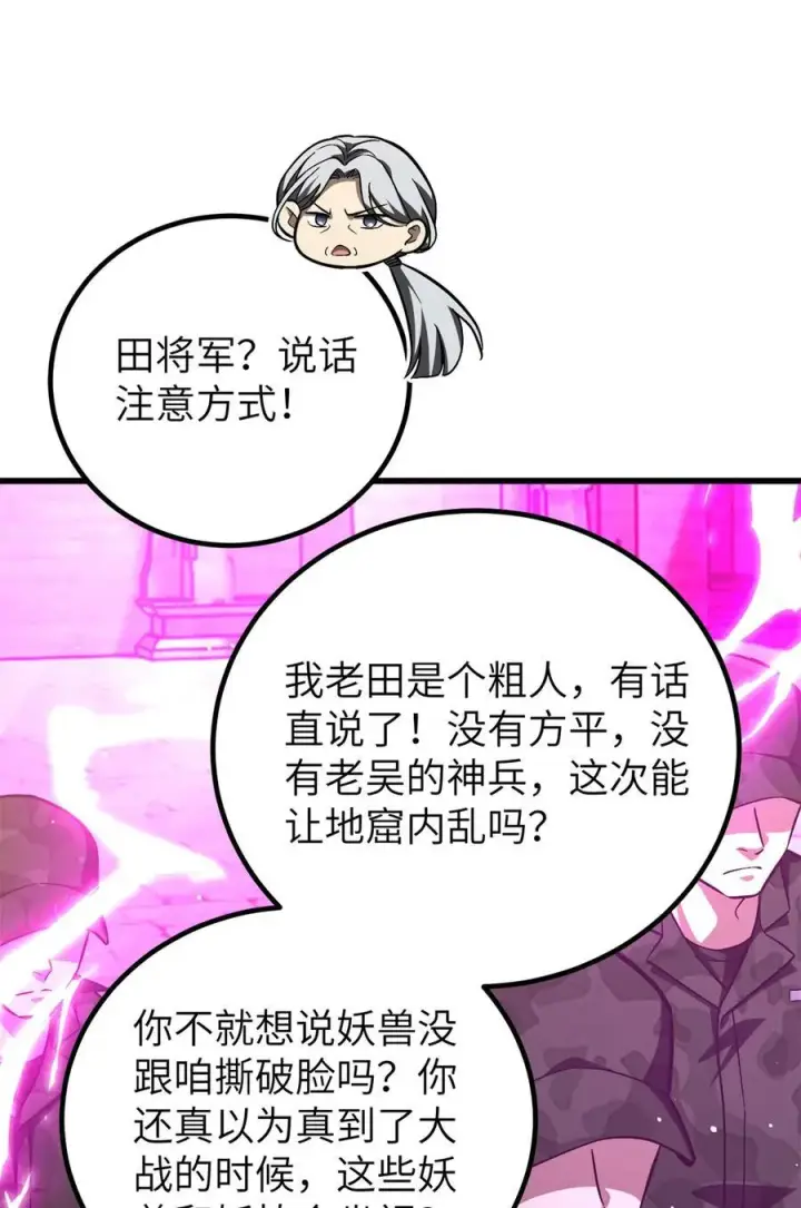 漫画《全球高武》251 地窟一日游结束第24张图