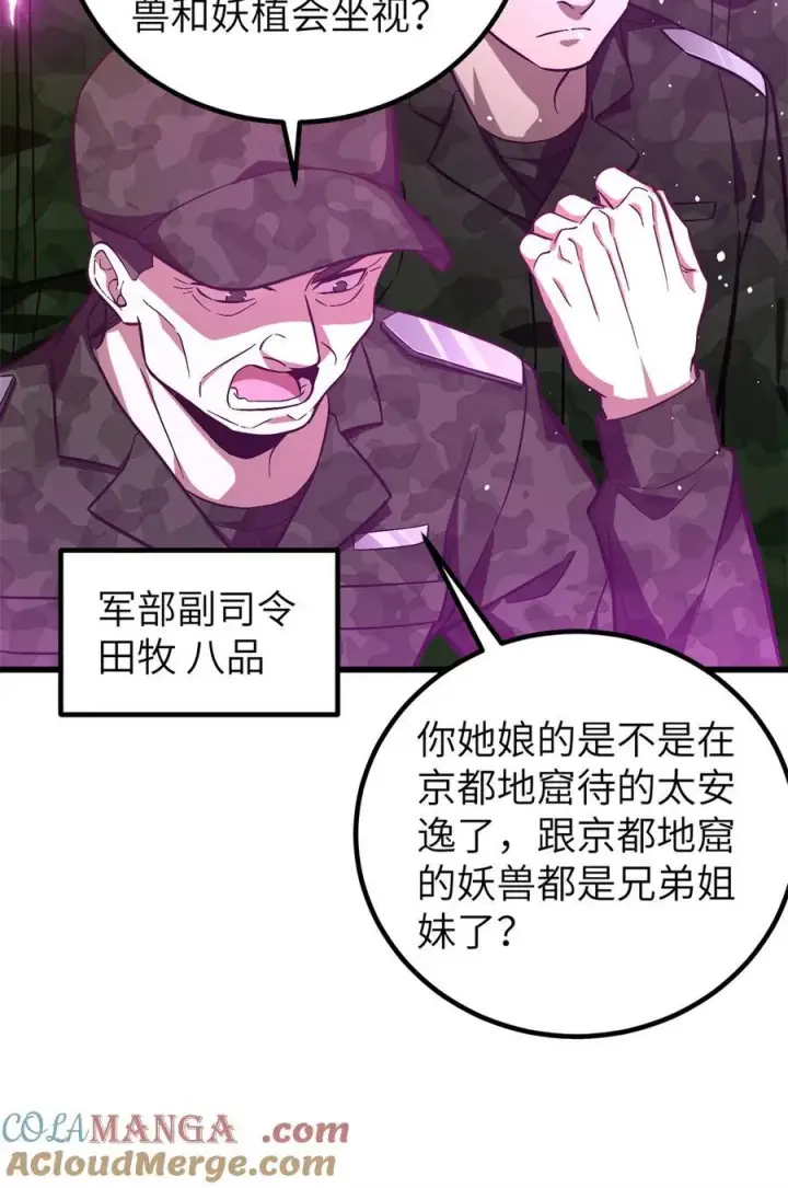 漫画《全球高武》251 地窟一日游结束第25张图