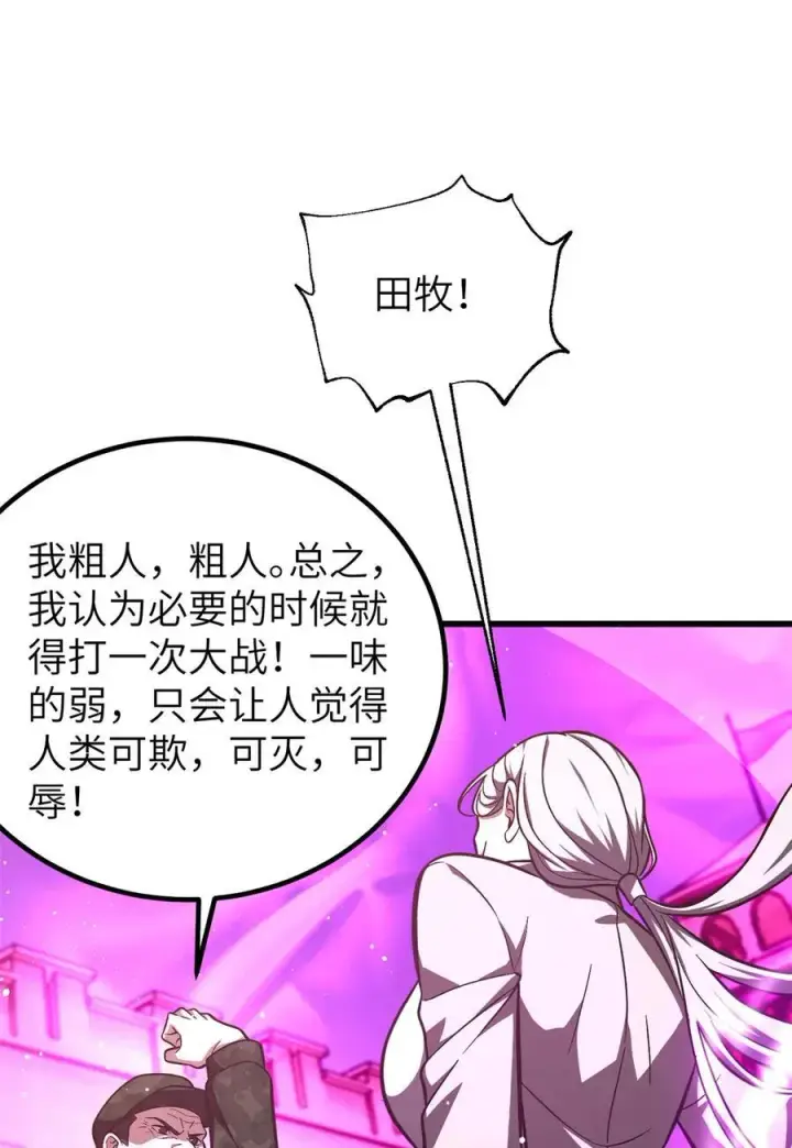 漫画《全球高武》251 地窟一日游结束第26张图