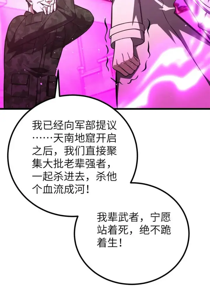 漫画《全球高武》251 地窟一日游结束第27张图