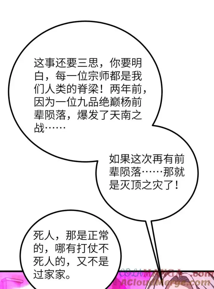 漫画《全球高武》251 地窟一日游结束第28张图