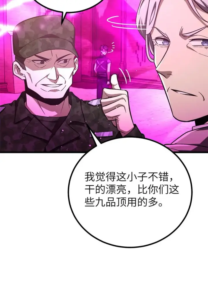 漫画《全球高武》251 地窟一日游结束第29张图