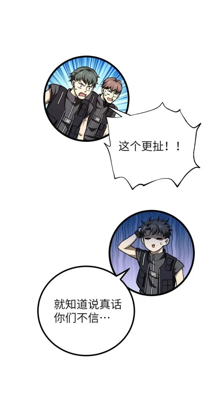 漫画《全球高武》251 地窟一日游结束第3张图