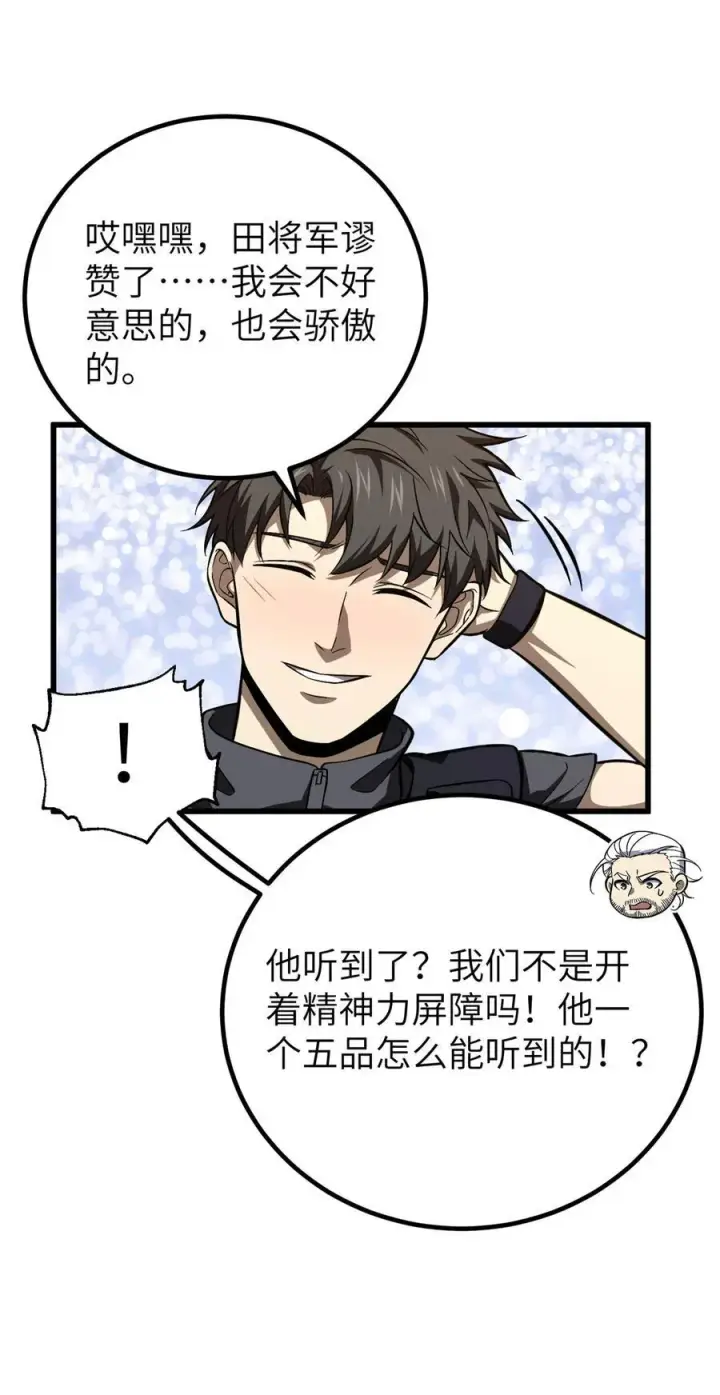 漫画《全球高武》251 地窟一日游结束第30张图