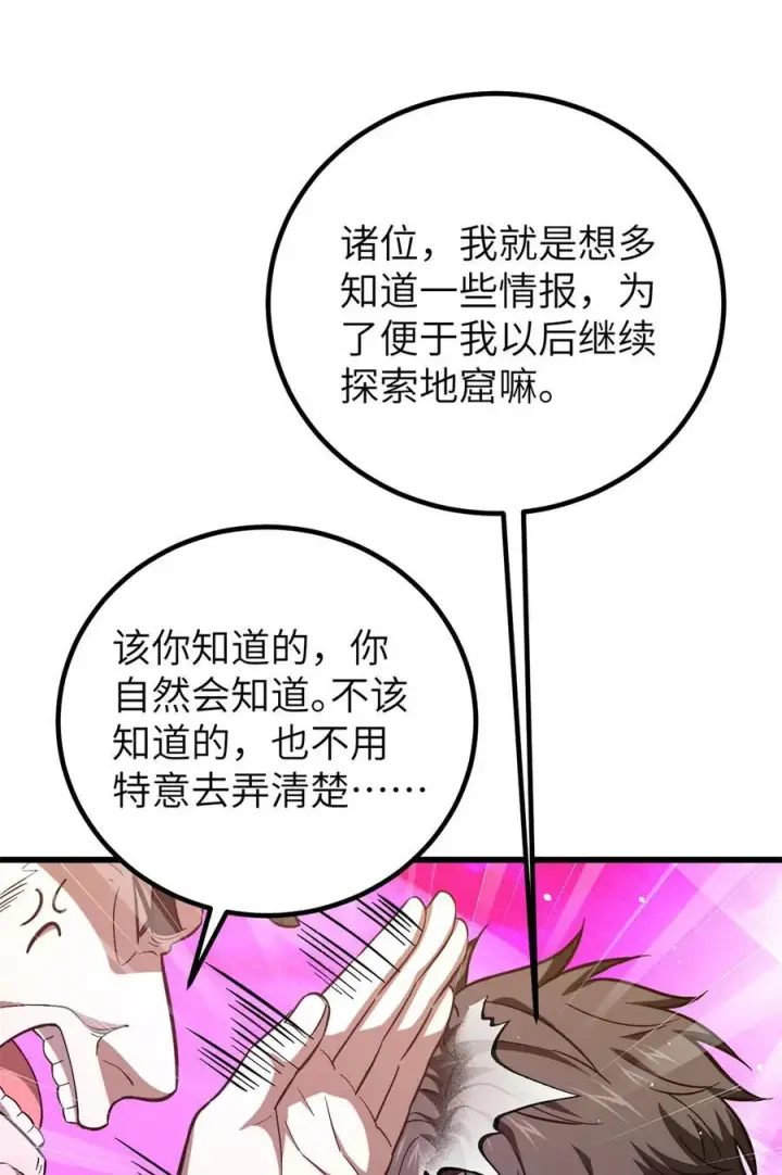 漫画《全球高武》251 地窟一日游结束第32张图