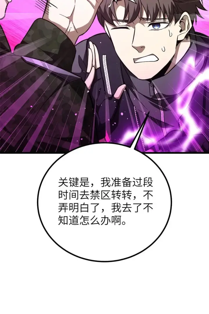 漫画《全球高武》251 地窟一日游结束第33张图