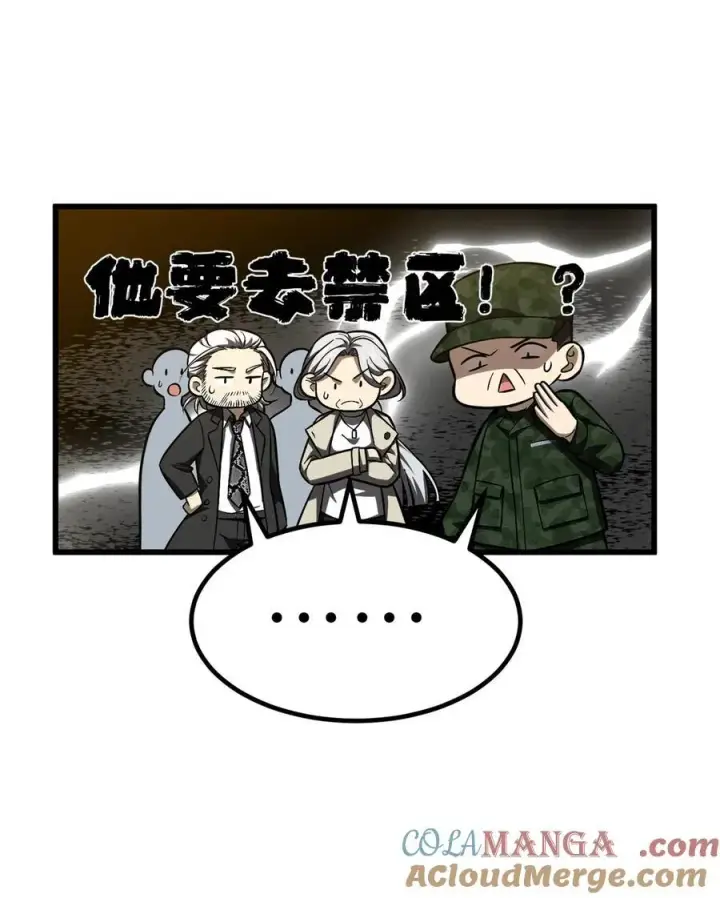 漫画《全球高武》251 地窟一日游结束第34张图