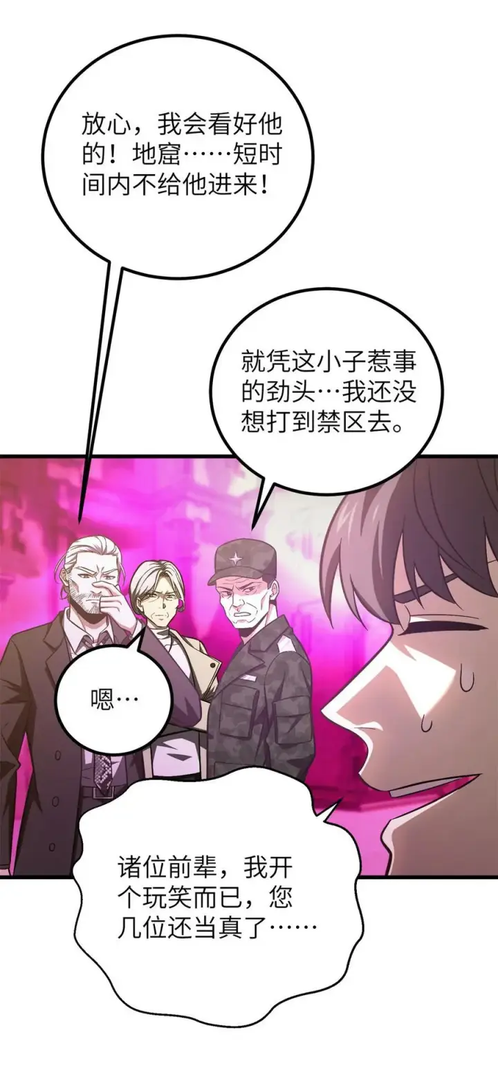 漫画《全球高武》251 地窟一日游结束第35张图