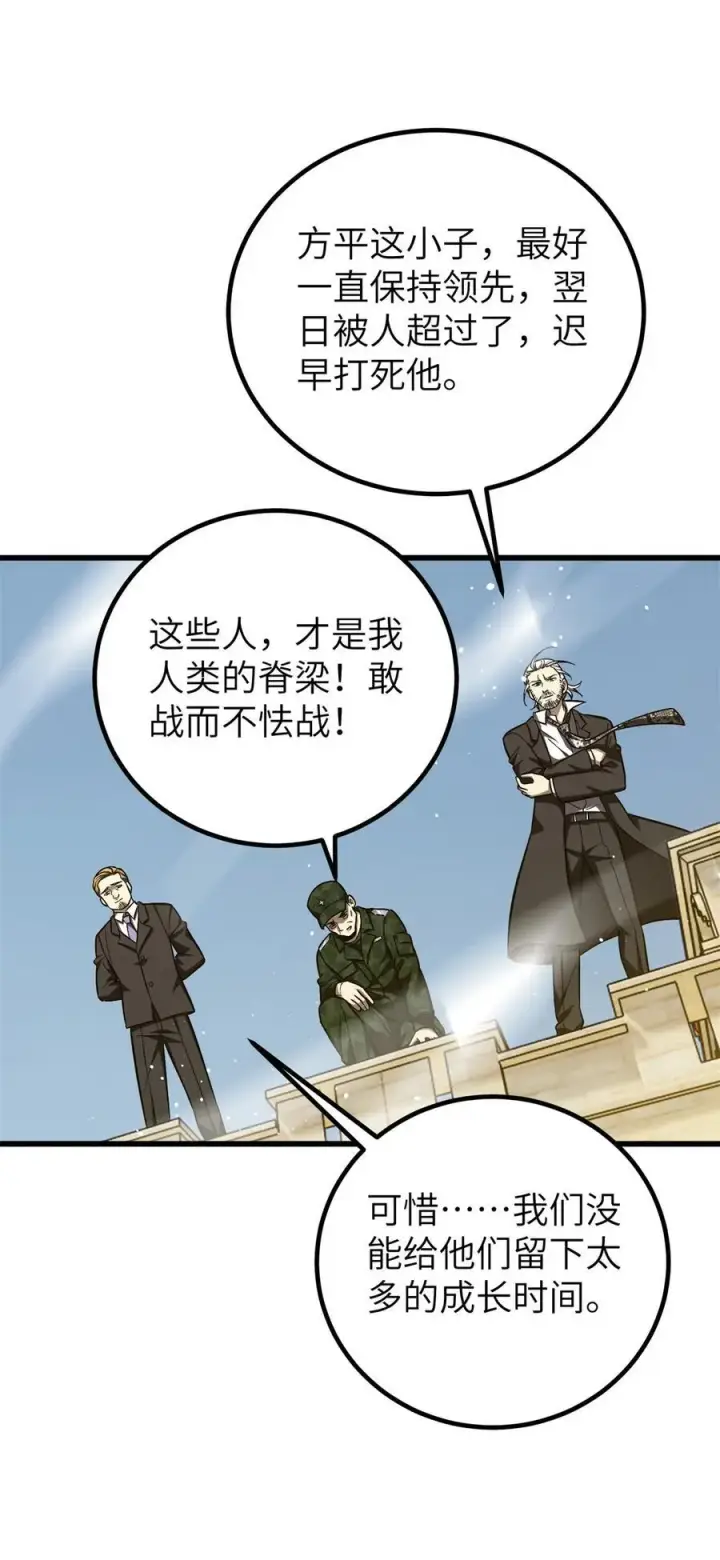 漫画《全球高武》251 地窟一日游结束第39张图