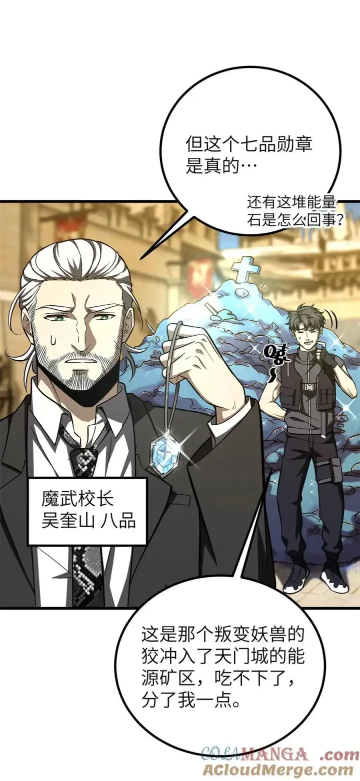 漫画《全球高武》251 地窟一日游结束第4张图