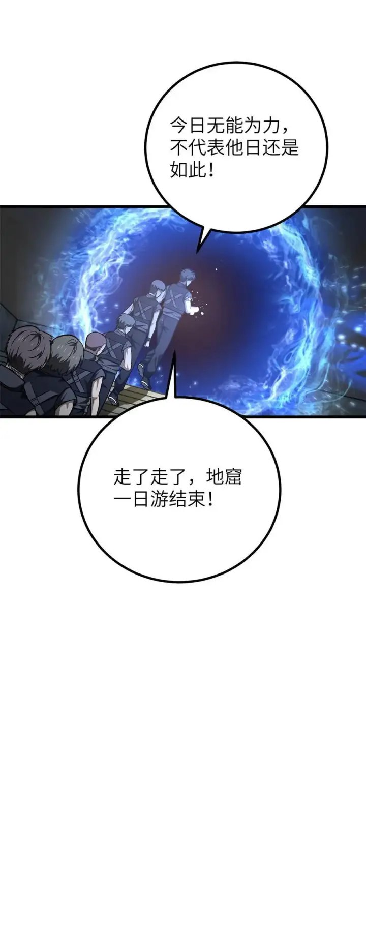 漫画《全球高武》251 地窟一日游结束第41张图