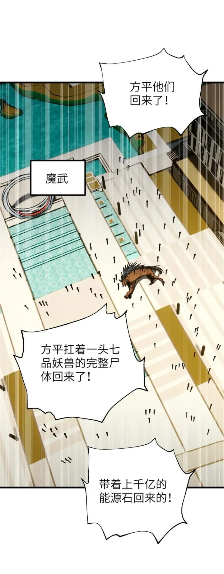 漫画《全球高武》251 地窟一日游结束第42张图