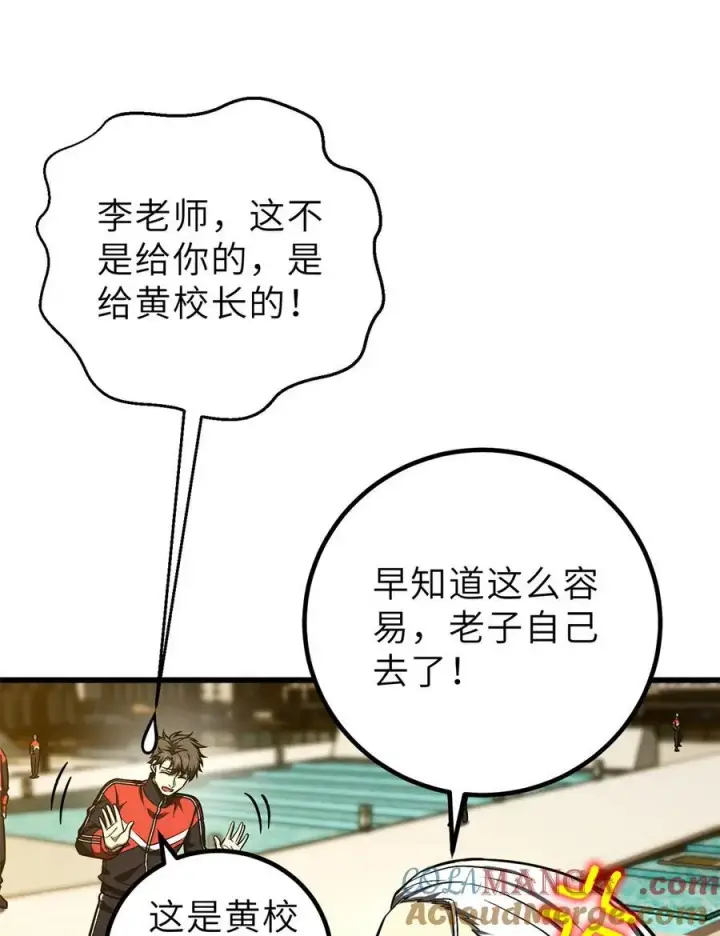 漫画《全球高武》251 地窟一日游结束第43张图