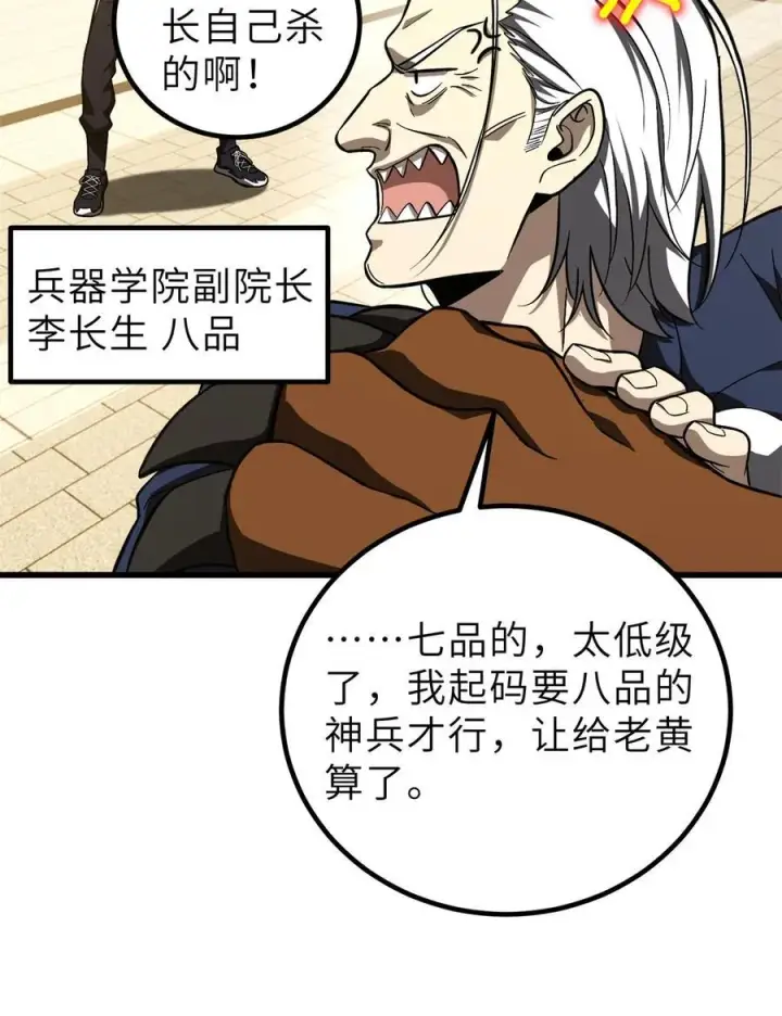 漫画《全球高武》251 地窟一日游结束第44张图