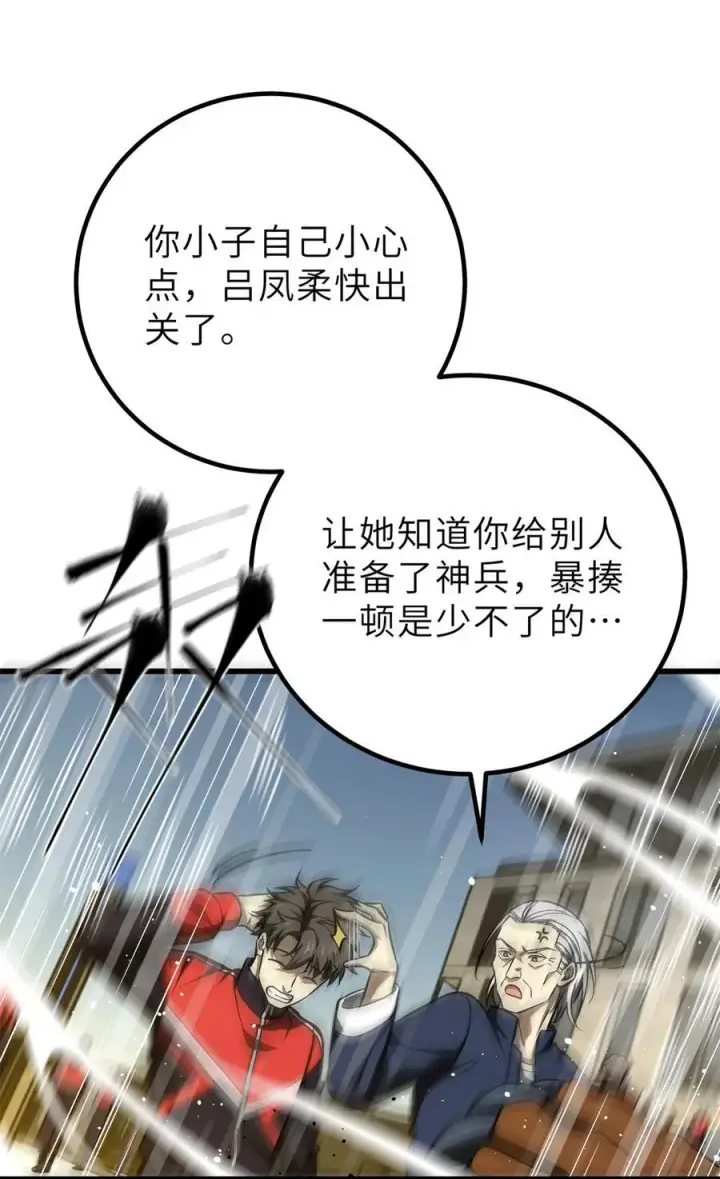 漫画《全球高武》251 地窟一日游结束第45张图