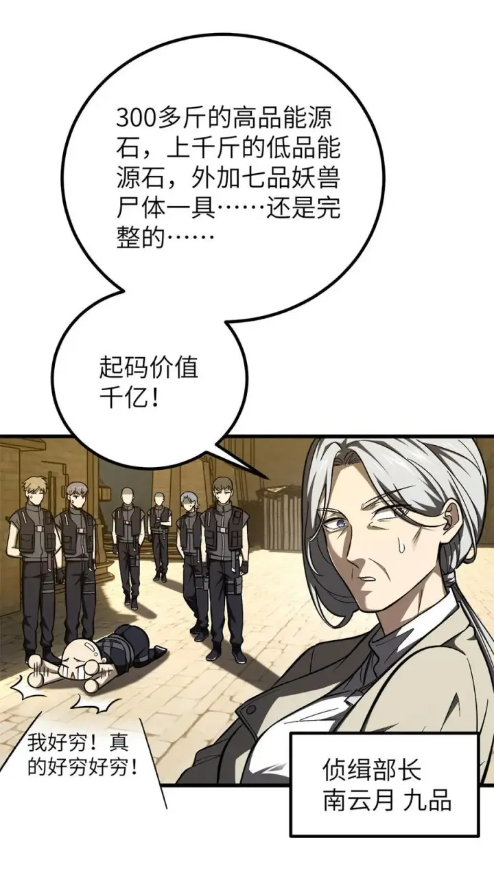漫画《全球高武》251 地窟一日游结束第5张图